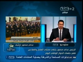 下载视频: #بث_مباشر | ‎ ‎الرئيس #عدلي_منصور يلتقي ممثلي العمال والفلاحين ضمن جلسات الحوار الوطني اليوم