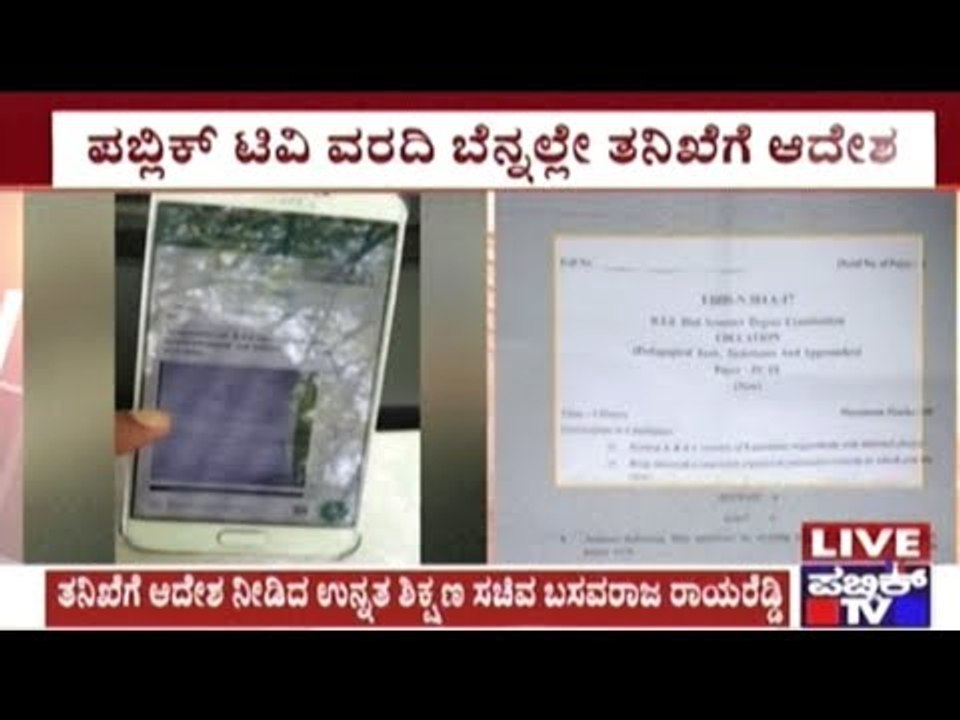 B.Ed Question Paper Leaked On Watsapp, Enquiry Ordered After Media Reports