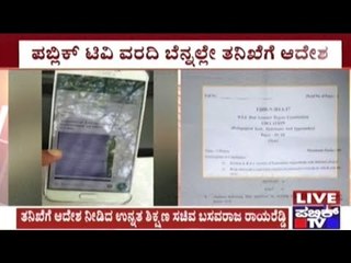 B.Ed Question Paper Leaked On Watsapp, Enquiry Ordered After Media Reports