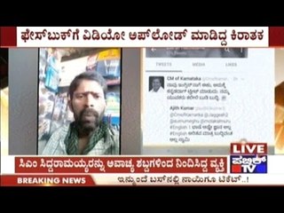 Tumkur Police Arrest Man Who Abused CM Siddaramaiah Through Selfie Video