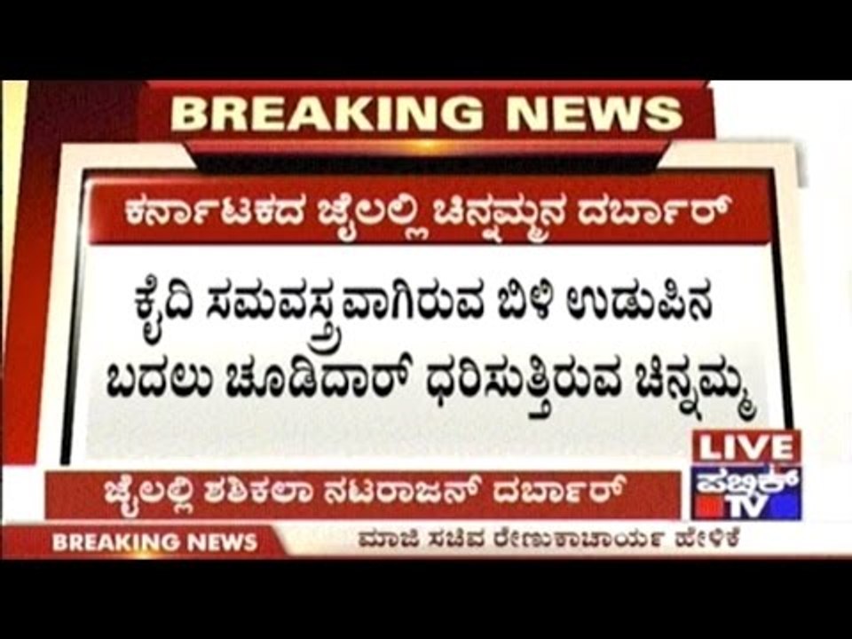 Sasikala Natrajan Enjoying Royal Life In Parappana Agrahara Jail