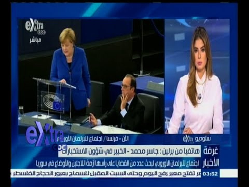 #غرفة_الأخبار | اجتماع للبرلمان الأوروبي لبحث عدد من القضايا على رأسها أزمة اللاجئين