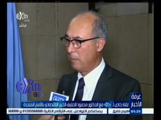 #غرفة_الأخبار | لقاء خاص لـExtra مع الدكتور محمود الخفيف الخبير الاقتصادي بالأمم المتحدة
