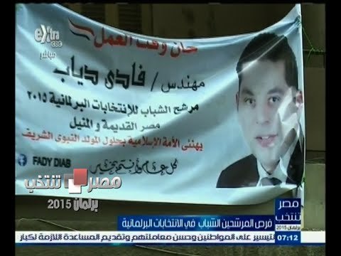#مصر_تنتخب | تقرير .. عن فرص المرشحين الشباب في الانتخابات البرلمانية