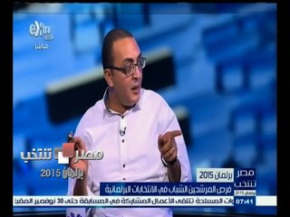 #مصر_تنتخب | فرص المرشحين الشباب في الانتخابات البرلمانية