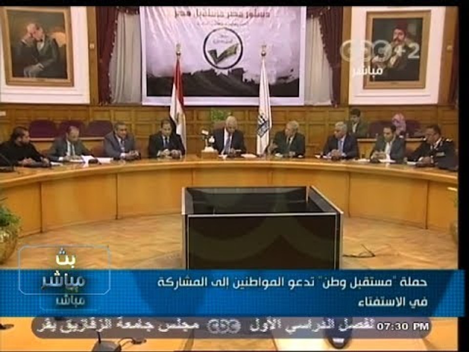 #بث_مباشر | ‎حملة ‫"‬مستقبل وطن ‫"‬ تدعو  المواطنين إلى المشاركة في #الاستفتاء