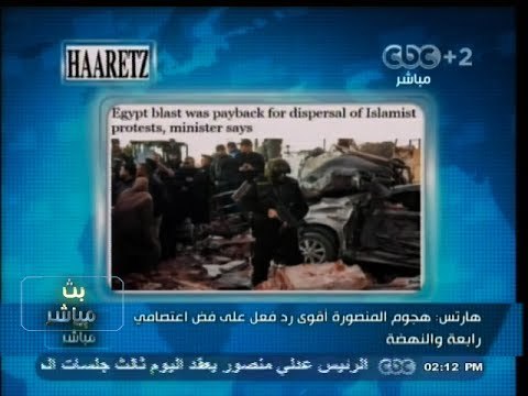 #بث_مباشر | #هآرتس : هجوم المنصورة أقوى رد فعل على فض اعتصامي رابعة والنهضة