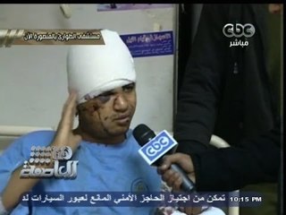 #هنا_العاصمة | ‎‎‎لقاءات من داخل مستشفي الطوارئ بالمنصورة