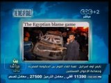 #بث_مباشر | #تايمز_أوف_اسرائيل : لعبة إلقاء اللوم بين الحكومة المصرية وجماعة الإخوان المسلمين