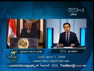 #بث_مباشر | #محمود_كبيش : ليس هناك ما يمنع من إدراج الإخوان كجماعة إرهابية