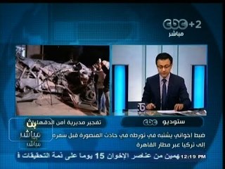 #بث_مباشر | ضبط إخواني يشتبه في تورطه في #حادث_المنصورة قبل سفره إلى #تركيا