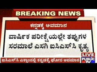 ICSC Board Kannada Exam: 226 Mistakes In Question Paper