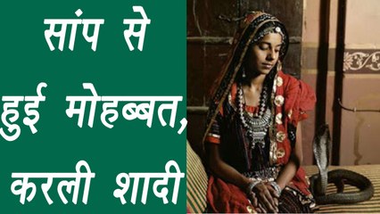 Odisha girl have a bizarre wedding with snake | वनइंडिया हिंदी