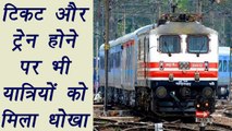 Indian Railways : Bizzare Gave confirm ticket to passangers without coach | वनइंडिया हिंदी