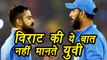 Champions Trophy 2017: Yuvraj Singh reacts on Virat Kohli's Comment | वनइंडिया हिंदी