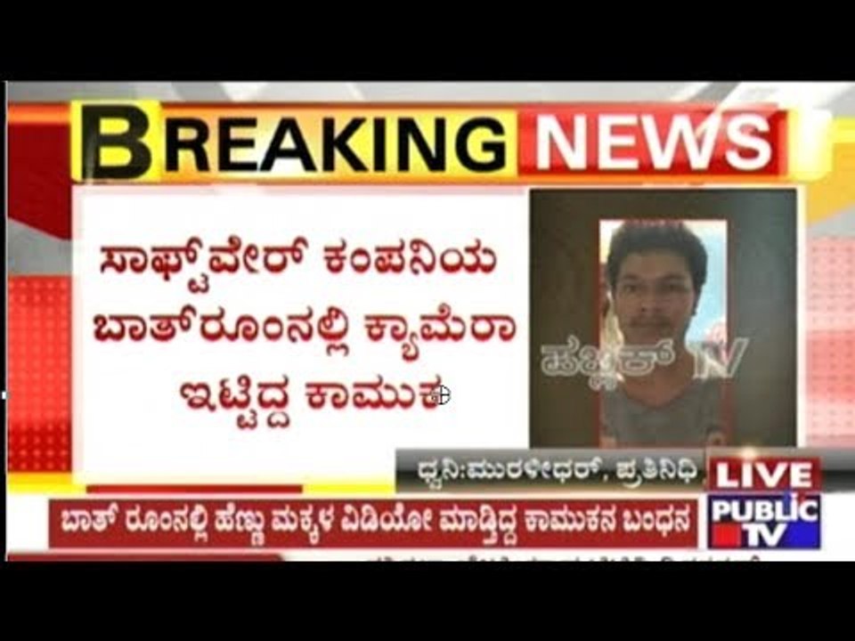 Bangalore: Pervert Who Captured Video Of Women...