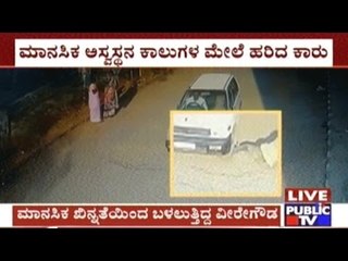 Nelamangala: Car Runs Over Two Legs Of Mentally Challeged Man, Driver Flees Without Helping
