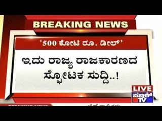 H.D.K Accuses That Janardhana Reddy Promised To Pay 500 Crores To BJP Next Year