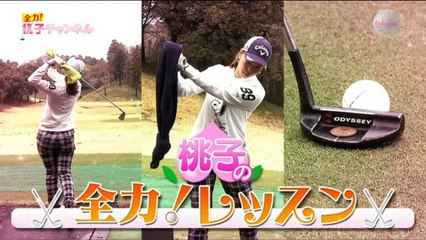 【ゴルフレッスン】上田桃子伝授！ 手打ちを防ぐグリップを身に着ける