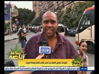 #ساعة_رياضة | ‎ترشيحات جماهير الأهلي عن المدير الفني القادم لقيادة الفريق