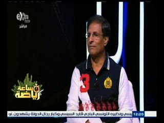 #ساعة_رياضة | ‎الحلقة الكاملة 5 أكتوبر 2015 | لقاء مع الكابتن مصطفى يونس نجم الأهلي السابق