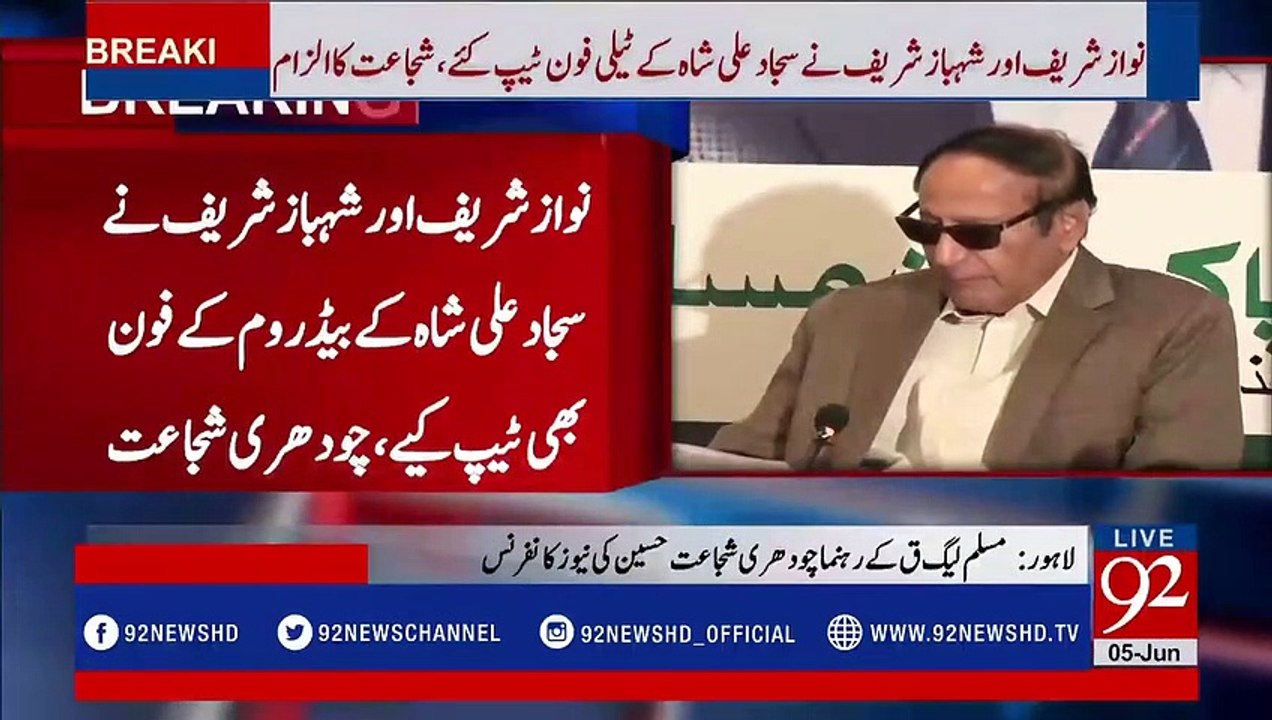 Nawaz Sharif is Recording all the calls of Respected Judges - Ch Shujaat