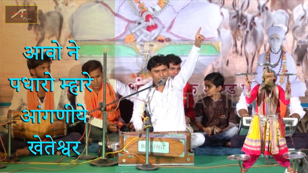 Shankar Tak New Bhajan 2017 | Aavo Ni Padharo Mhare Anganiye Kheteshwar | Mumbai Live | Rajasthani Song | Khetaram Ji Maharaj | Marwadi Superhit Song | FULL HD Video