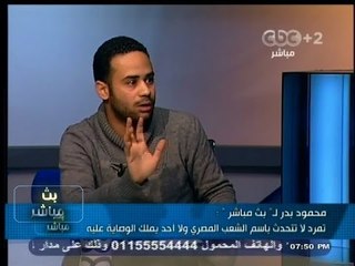 #بث_مباشر | ‎‎محمود بدر‫:‬ ‎من يصف ثورة 25 يناير بالنكسة، يخدم ‫#‬الإخوان وأهدافهم