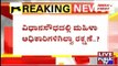 Over 30 Female Workers Complain Of Harassment From Vidhana Sabha Secretary