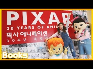 [특별한 이야기_영한자막] DDP 픽사(PIXAR) 전시회 줄리와 다양한 애니메이션 캐릭터 친구들 이야기 l 캐리앤 북스