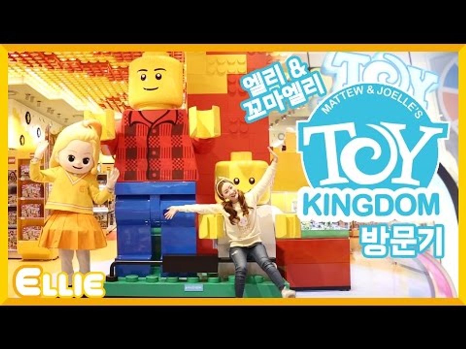 [특별한 이야기] 엘리와 꼬마엘리의 토이킹덤 방문기 | 캐리 앤 북스