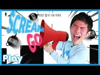 캐빈의 스크림 고(Scream Go) 휴대폰 게임 미션 놀이 l 캐리앤 플레이