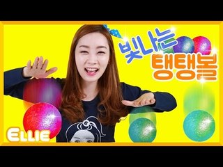 [시크릿북] 엘리의 '빛나는 탱탱볼' 만들기 | 캐리 앤 북스