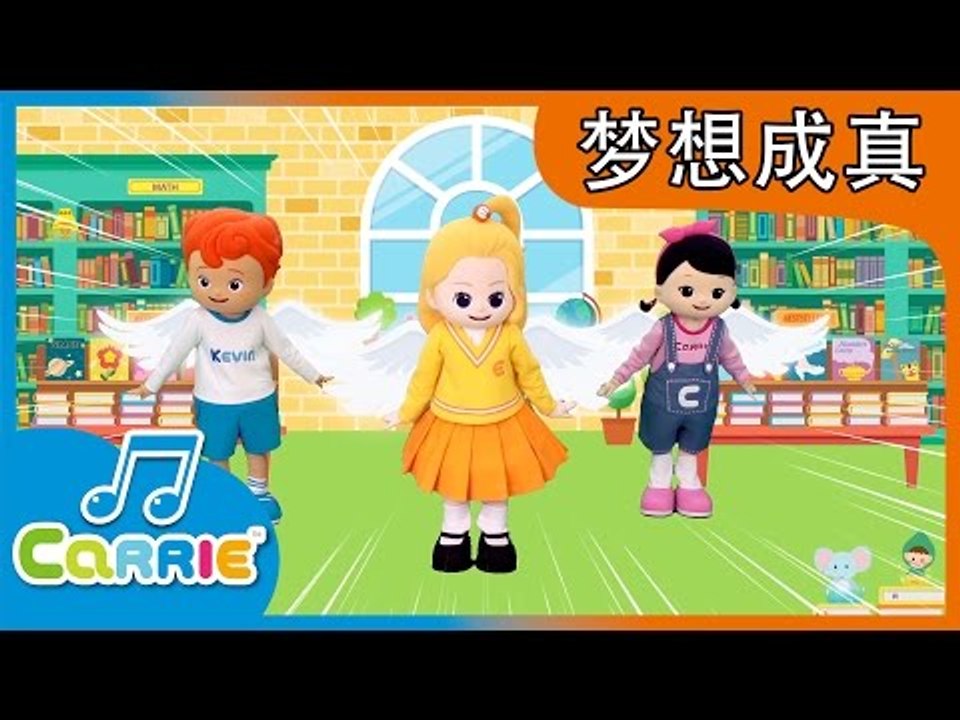 [키즈 동요] 날아라 물고기 중국어버전 梦想成真 | 캐리앤 송