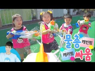 친구들의 물총 공격! 캐빈의 5 vs 1 물총 싸움 살아남기! l 캐리앤 플레이