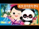 [키즈 동요] 호이호이 판다 송  Hoi-Hoi Panda Song | CarrieAndSong