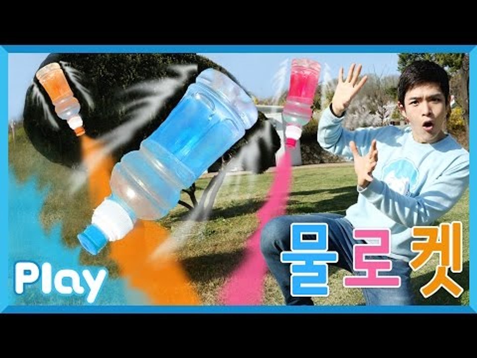 [시크릿 과학 실험] 캐빈의 발포 비타민 물로켓 비교 실험 l 캐리앤 플레이