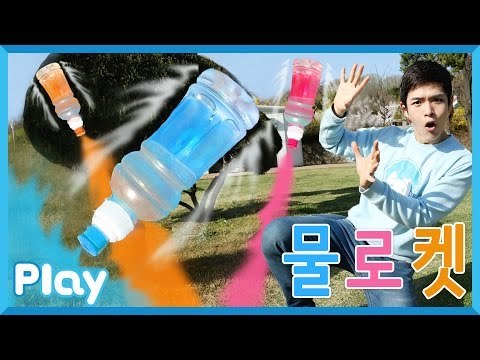 [시크릿 과학 실험] 캐빈의 발포 비타민 물로켓 비교 실험 l 캐리앤 플레이