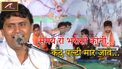 आप इस भजन को सुनकर रो पड़ोगे | दिल को छू जाने वाला सॉन्ग | समय रो भरोसो कोनी | मुंबई लाइव प्रोग्राम | मारवाड़ी राजस्थानी सोंग 2017