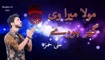 Mola Mera Ve Ghar Howay | Ali Hamza | مولا میرا وی گھر ہوے | Punjabi Qasida Mola Mera Ve Ghar Remix