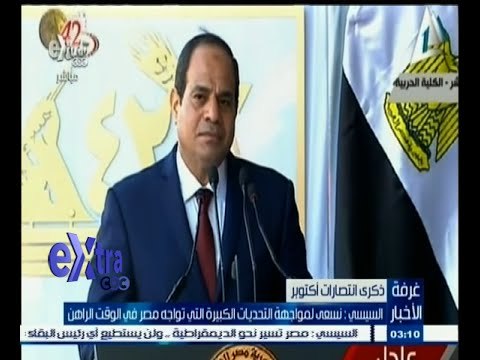 #غرفة_الأخبار | السيسي : نسعى لمواجهة التحديات الكبيرة التي تواجه مصر في الوقت الراهن