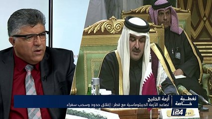 تصاعد الأزمة الديبلوماسية مع قطر: إغلاق حدود وسحب سفراء - تغطية خاصة الجزء الثاني
