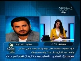 #بث_مباشر | ‪‪خالد تليمة: أتمنى أن يقوم حزب النور بمراجعة مواقفه ورؤيته الداخلية ‬