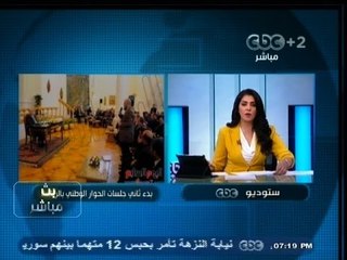 #بث_مباشر | ‪بدء ثاني جلسات الحوار الوطني بالرئاسة، بخصوص تعديل خارطة الطريق ‬