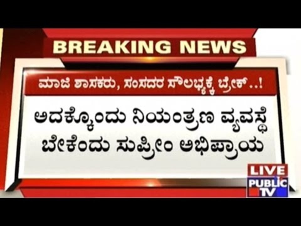 No Pension For Former MPs & MLAs?