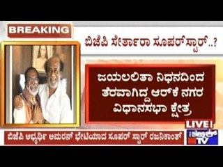 Rajnikanth Expresses Support To BJP Leader, Is It A Sign Of BJP Entry?
