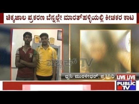 Bangalore: Ranchi Based Girl Molested By Bikers, Offenders Arrested