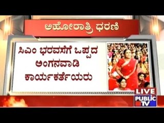 Anganwadi Workers Decide To Continue Overnight Protest