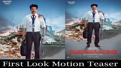 Velaikkaran | First Look Motion Teaser | Sivakarthikeyan, Nayanthara, Anirudh & Mohan Raja