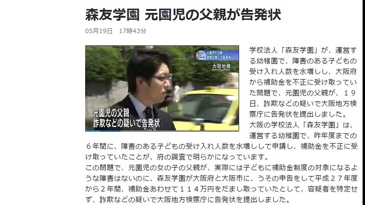 森友学園 元園児の父親が告発状 軽度の乱視のため眼鏡を 17年5月19日 動画 Dailymotion